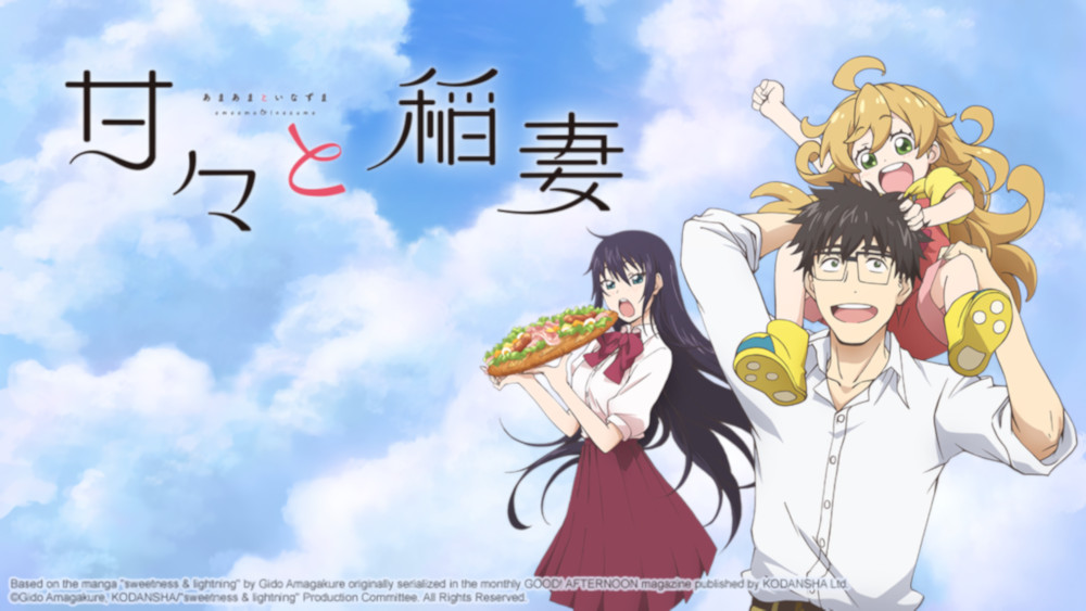 amaama to inazuma amaama to inazuma